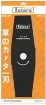 Picture of Tatara Grass Cutter Blade SKS-5 - BCB-2T